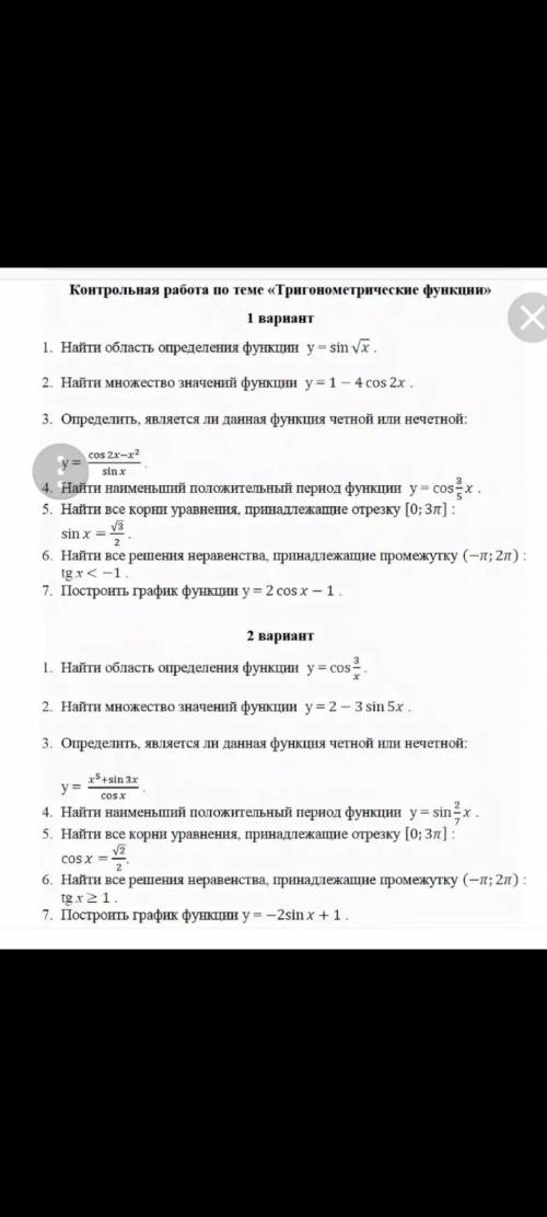 Нужно решить работу по теме Тригонометрические функции2 вариант