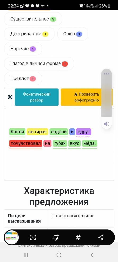 Сделать синтетический разбор: Капли вытирая ладони и вдруг почувствовал на губах вкус мёда.