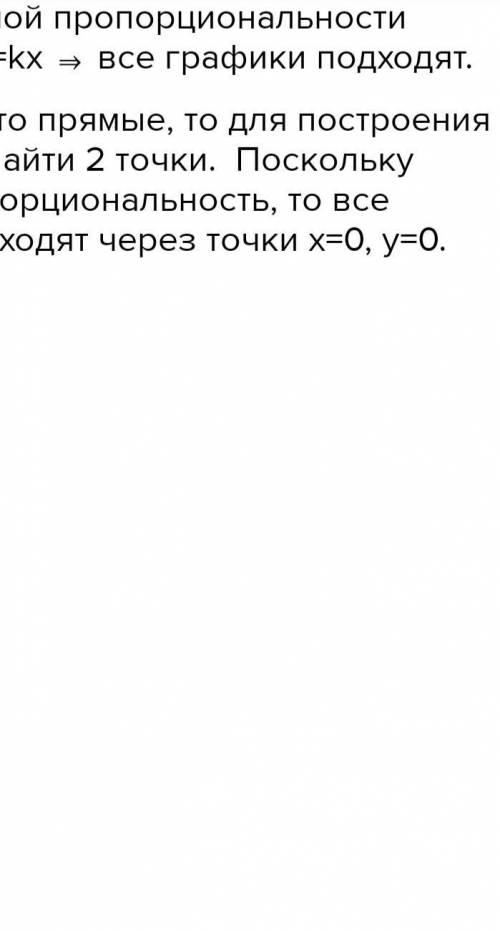 График прямой пропорциональности Построить графики у=3х, у=-4х Линейное уравнение с двумя переменным