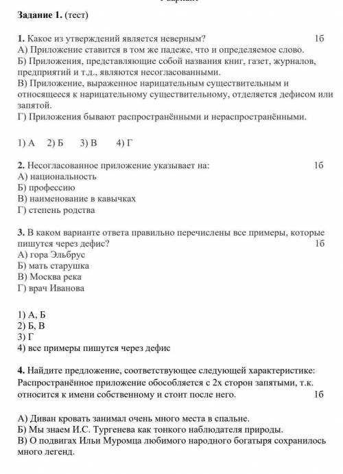 1 какое из перечисленных утверждений является неверным. 1 какое из перечисленных утверждений является неверным