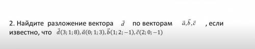 Разложение вектора по трем некомпланарным векторам