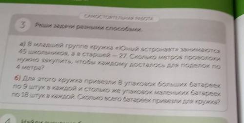 САМОСТОЯТЕЛЬНАЯ РАБОТА 3Реши задачи разными и напиши условия.а) В младшей группе кружка «Юный астрон