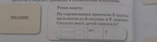 Реши задачу. На соревнования приехали 3 группымальчиков по 6 человек и 9 девочекСколько всего детей 