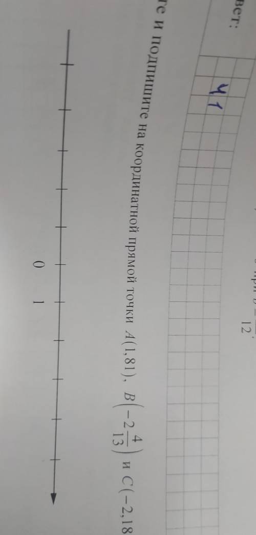 Отметьте и подпишите на координатной прямой точки A 1.81, b -2 4/13 и c -2.18​