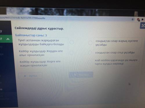 Сен білесің бе? сөйлемді дұрыс құрастыр Это 5 задание в bilim.land