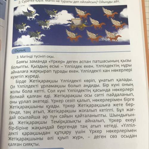 41-бет, 3-тапсырма. Мәтінді оқып, аудару. Сұрақтарға жауап жаз. 1.Аспан патшасының аты кім? 2.Үлпілд