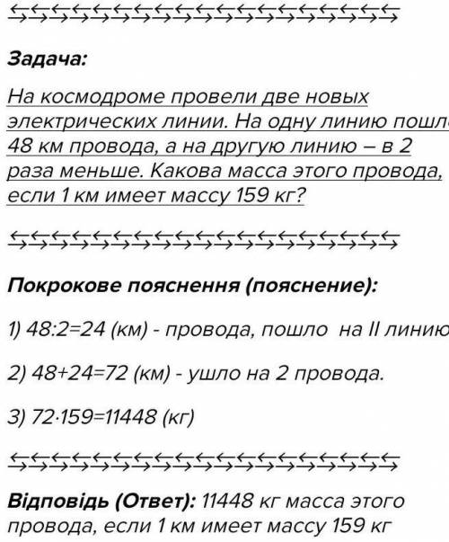 Реши задачу. 1На космодроме провели две новые электрические линии.На одну линию Пошло 48 км провода,