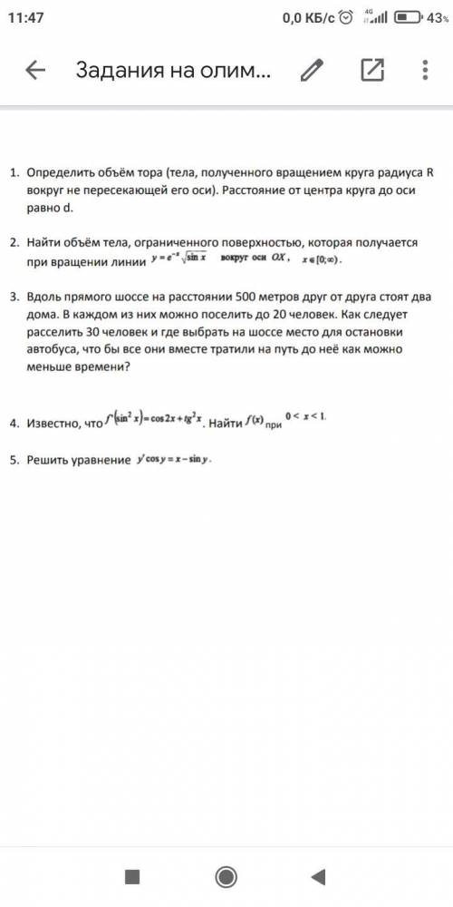 . Сегодня олимпиада. До 12:10