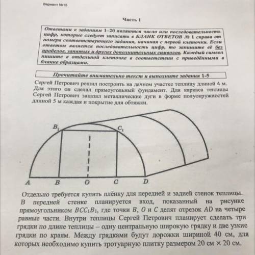 Найдите ширину теплицы. ответ дайте в метрах с точностью до десяТых.