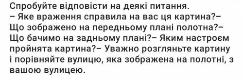 Твір опис місцевості, за цими запитаннями ​