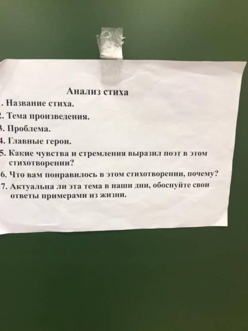 написать анализ стиха (на фото) по плану которое тоже на фото