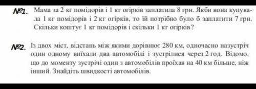 До iть будь ласка , потрiбно розвязати за до системи рiвнянь з двома змiнними​