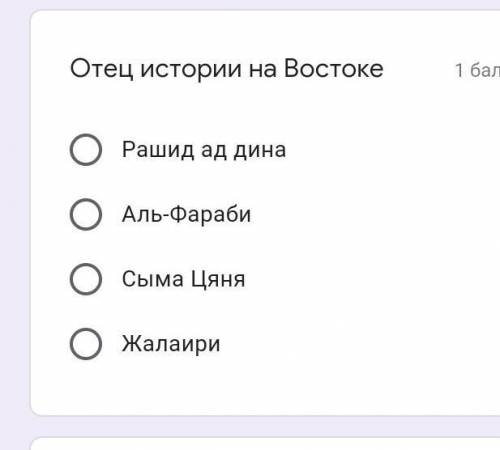 Отец истории на Востоке Рашид ад динаАль-ФарабиСыма ЦяняЖалаири​