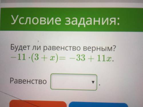Белки ли равенство верным?