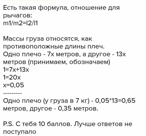 Все кто хочет берите В каком месте нужно поместить опору чтобы рычаг находился в равновесии рычаг 1