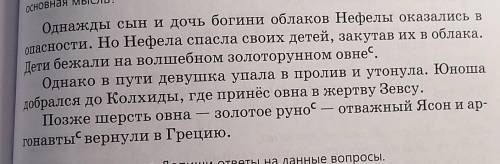 ЭТО СОЧ 1.опредилите основную мысль текста запишите её. 2.Тип текста. 3.составьте план​