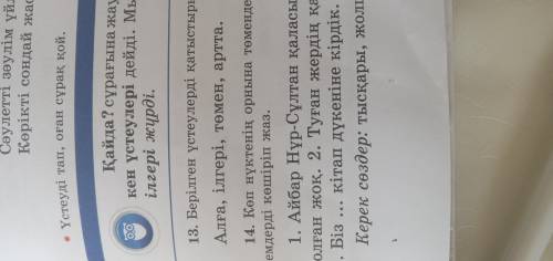 13жаттығу көмектесіңдерші берем