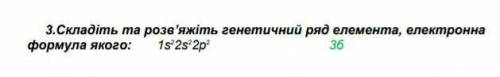 8 класс Класи неорганічних сполукСкладіть та розв'яжіть генетичний ряд елемента, електроннаформула