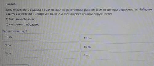 Дана окружность радиусом 5 см и точка A расстояние равна 8 см от центр окружности найдите радиус окр