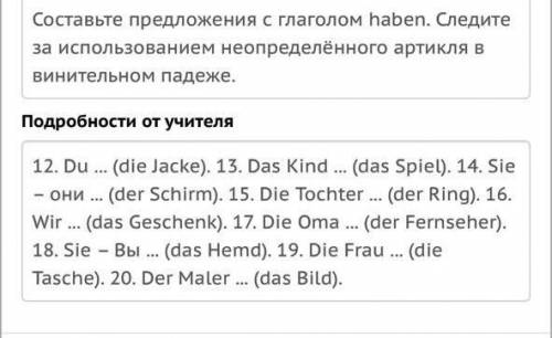 Составьте предложения с глаголом haben. Следите за использованием неопределённого артикля в винитель