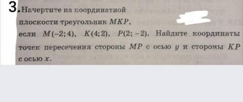 Начертите на координатной плоскости треугольник MKR , если М(-2;4),К(4;2),P(2;-2). найдите координат