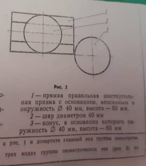 досторить 2 вида изображения, и изображение в изометрии.