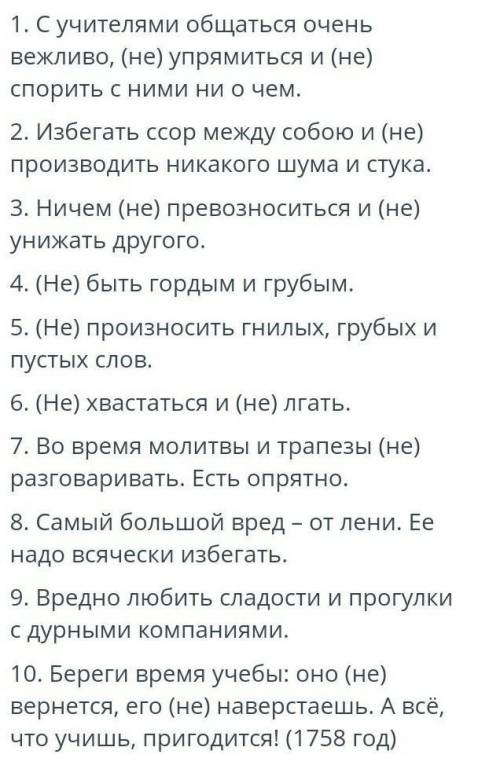 Русский язык, СОР. Шестой вопрос: Выпишите глаголы, раскрывая скобки. Объясните правописание НЕ с гл