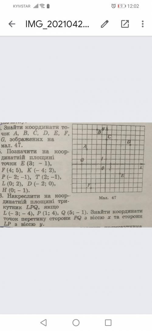 Знайти координати точокA, B, C, D,E, F, G зоображених на мал 47