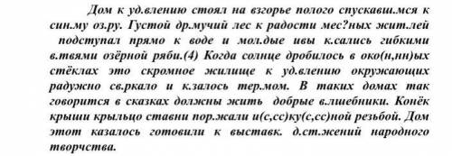 , Текст прикреплен Выпишите из текста слово с чередующимися гласными в корне. Выделите корень. Графи