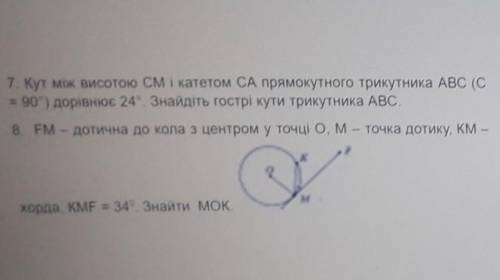 Кут між висотою см і катетом СА прямокутного трикутника ABC (C= 90°) дорівнює 24°. Знайдіть гострі к
