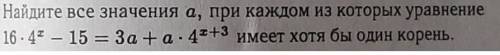 Найти все значения a, при каждом из которых уравнение имеет хотя бы один корень: 
