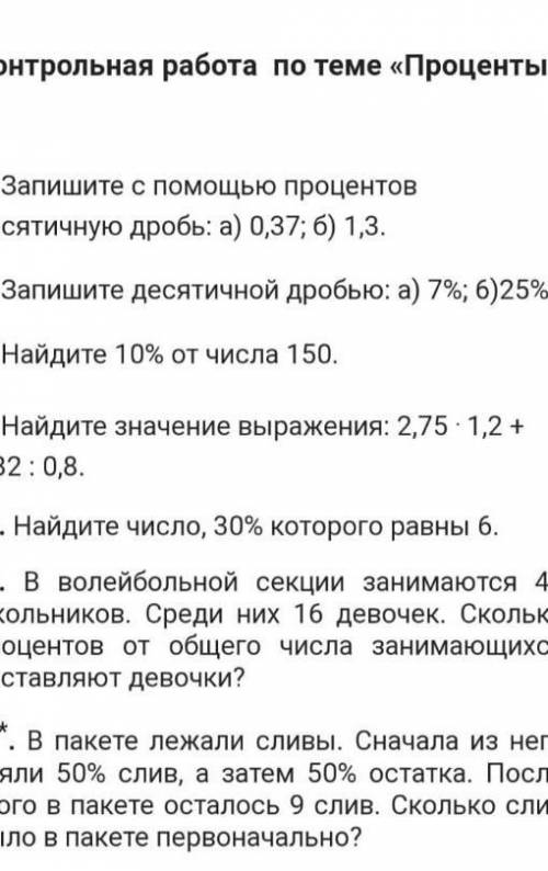 Контрольная работа по теме: Проценты​