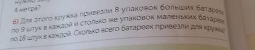 4 класс задачу 3 урок 149 дам лучший ответ ​