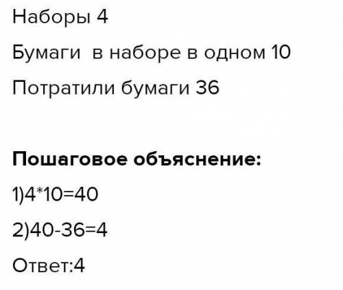 2 класс онлайнмектеп Только правильный ответ Для уроков труда купили 4 набора цветной бумаги по 10