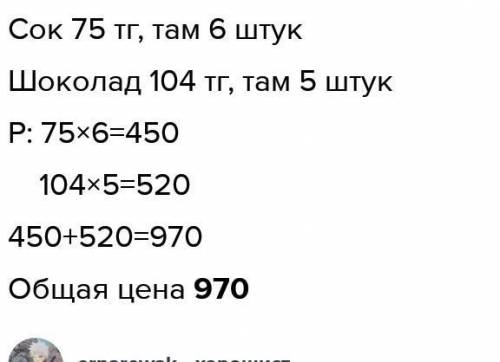 Ко граммов краски 2. Составь задачи по таблицам и реши их.a)ЦенаКоличество СтоимостьСок775 тг6 шт.?