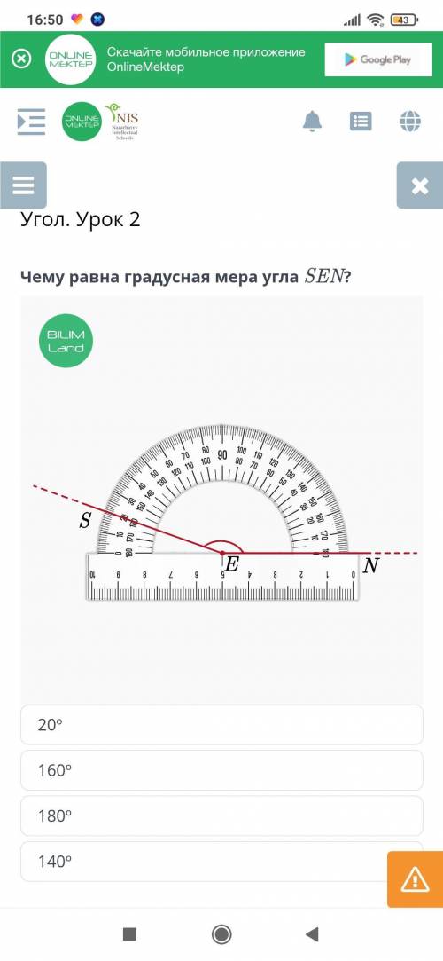 Чему равна градусная мера угла SEN? BILIM Land 60 120 70 110 100 90 100 110 80 70 120 60 130 50 O 13