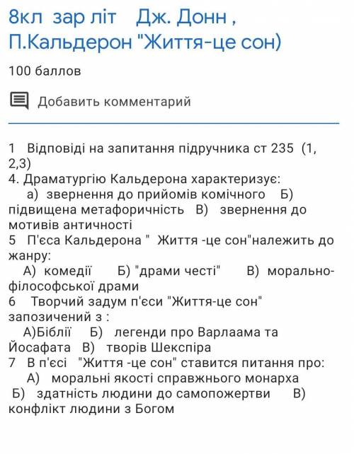 Джон Донн !За відповідь ів​