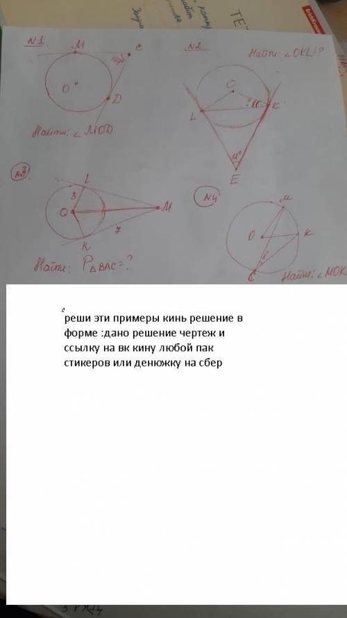 ДАМ! ЗАПИСАТЬ В ВИДЕ ДАНО РЕШЕНИЕ ЧЕРТЕЖ КТО СДЕЛАЕТ МОГУ КИНУТЬ ДЕНЬГУ НА КИВИ/СБЕР ЖДУ