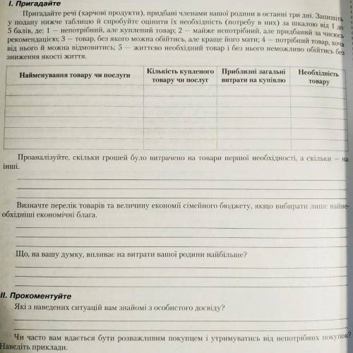 Як розумно побудувати домашню економіку, завдання на фото