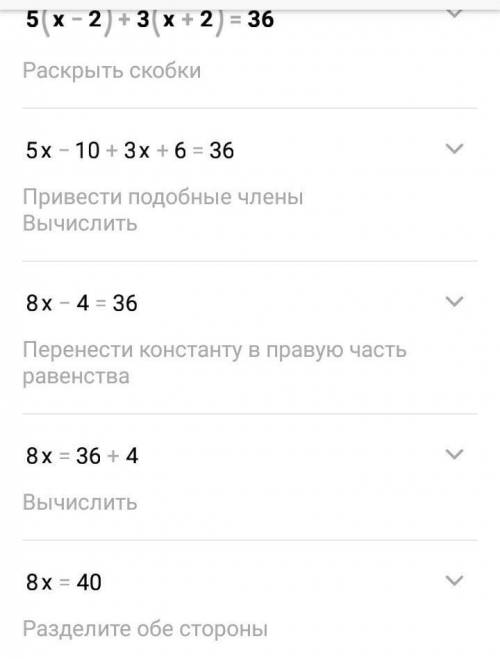 Решите уравнение: 5(х-2)+3(х+2)=36