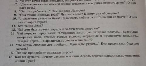 с викториной, произведения ”Алые паруса„За ранее благодарю ❤️​