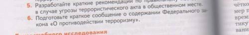 Краткое сообщение о содержании Федерального закона о противодействии терроризму​