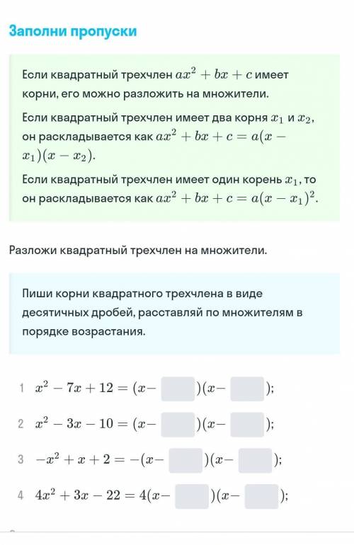 Разложите квадратный трехчлен на множители ​