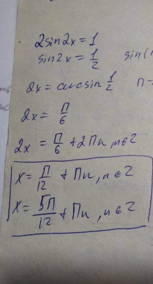 2sin 2x = 1 Простейшее тригонометрическое уравнение