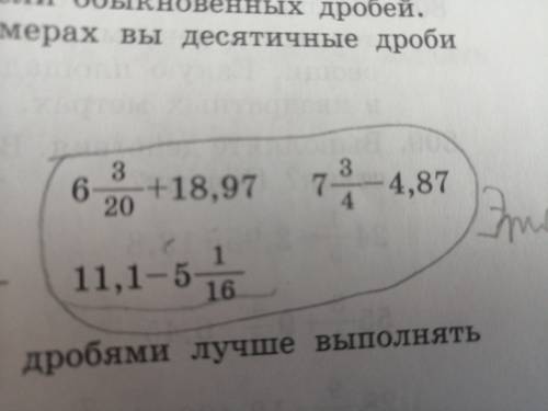 6 3/20+18,97= 7 3/4 - 4,87= 11,1-5 1/16=