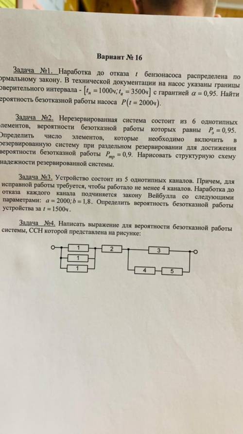 Задачки по Теории Надежностей