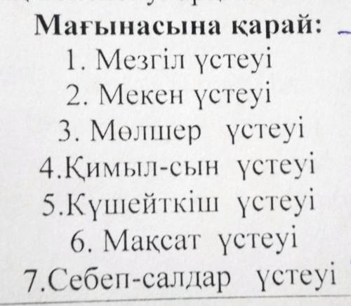 Мағынасына қарай: 1. Мезгіл үстеуі2. Мекен үстеуі3. Мөлшер үстеуі4.Қимыл-сын үстеуі5.Күшейткіш үстеу