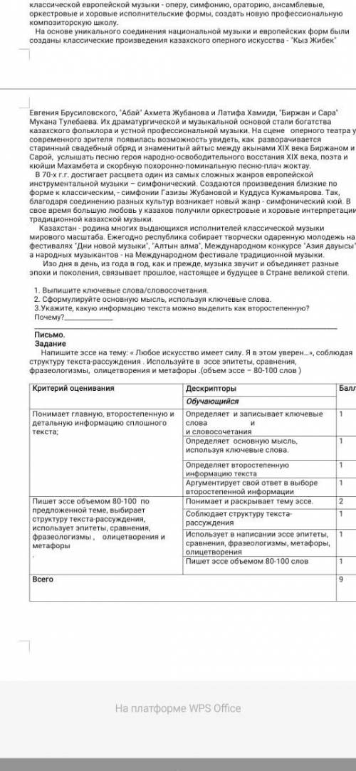 3.Укажите, какую информацию текста можно выделить как второстепенную? Почему?.