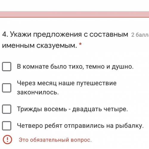 Укажи предложения с составным именным сказуемым.