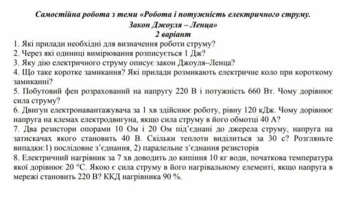 Физика самостоятельно работа ​